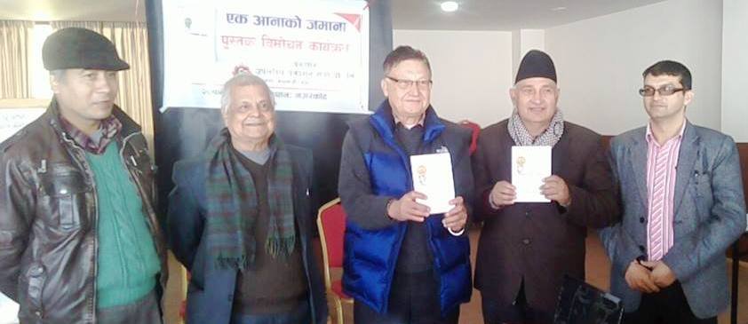  ‘एक आनाको जमाना’ विमोचित